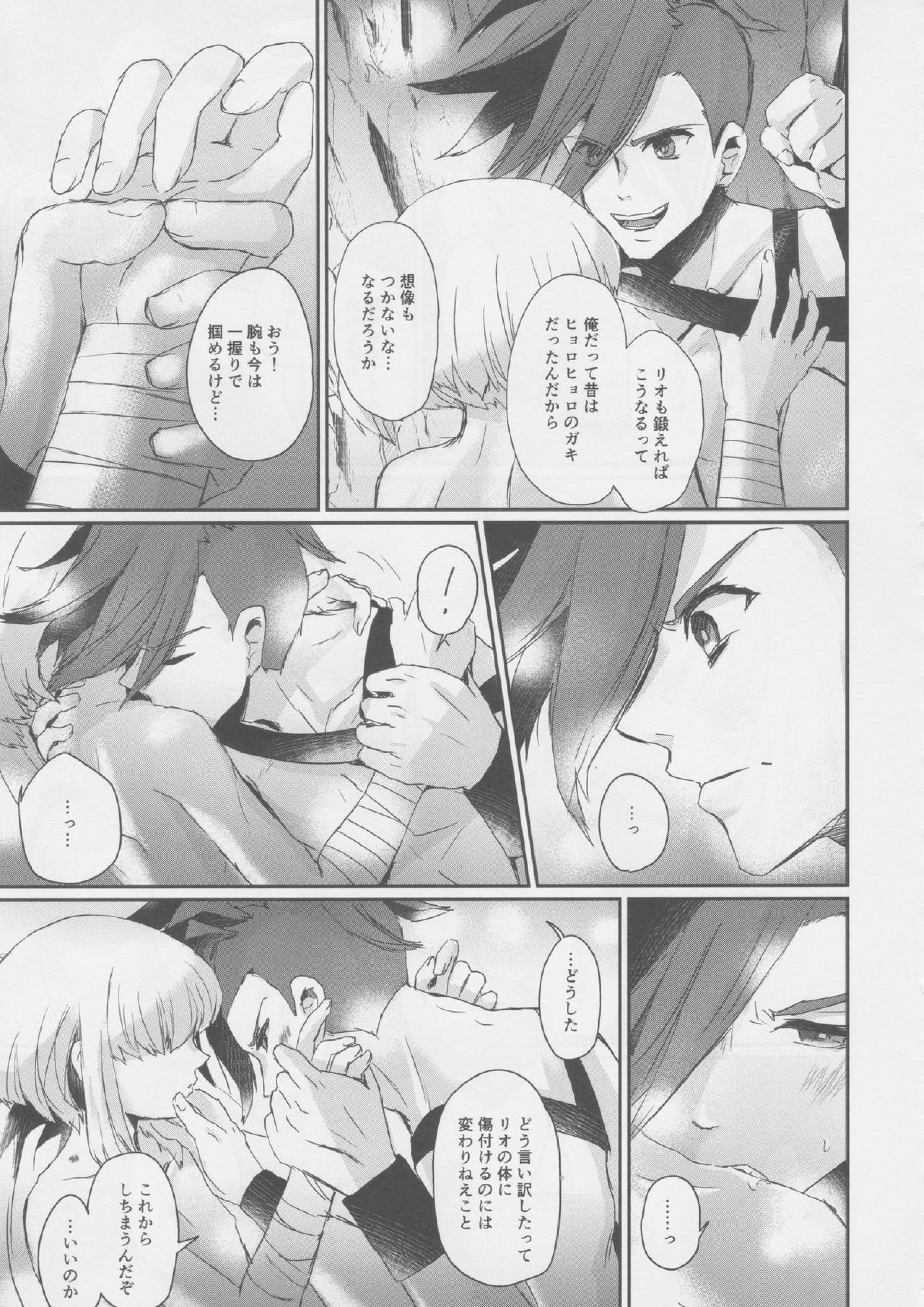 ゆらめく体温 16ページ