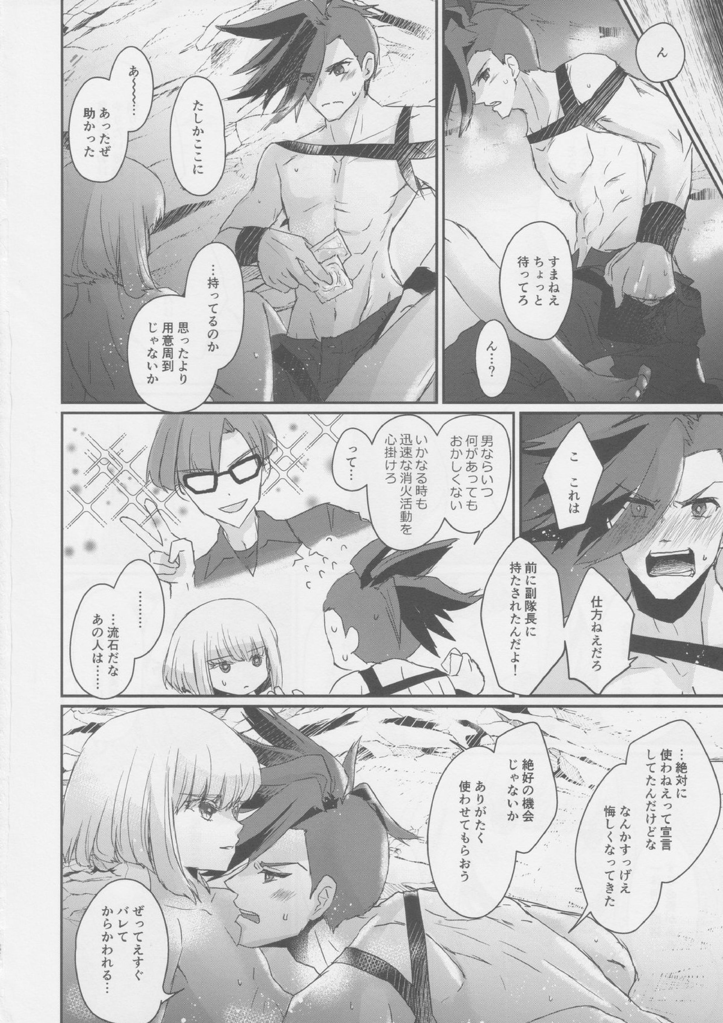 ゆらめく体温 19ページ