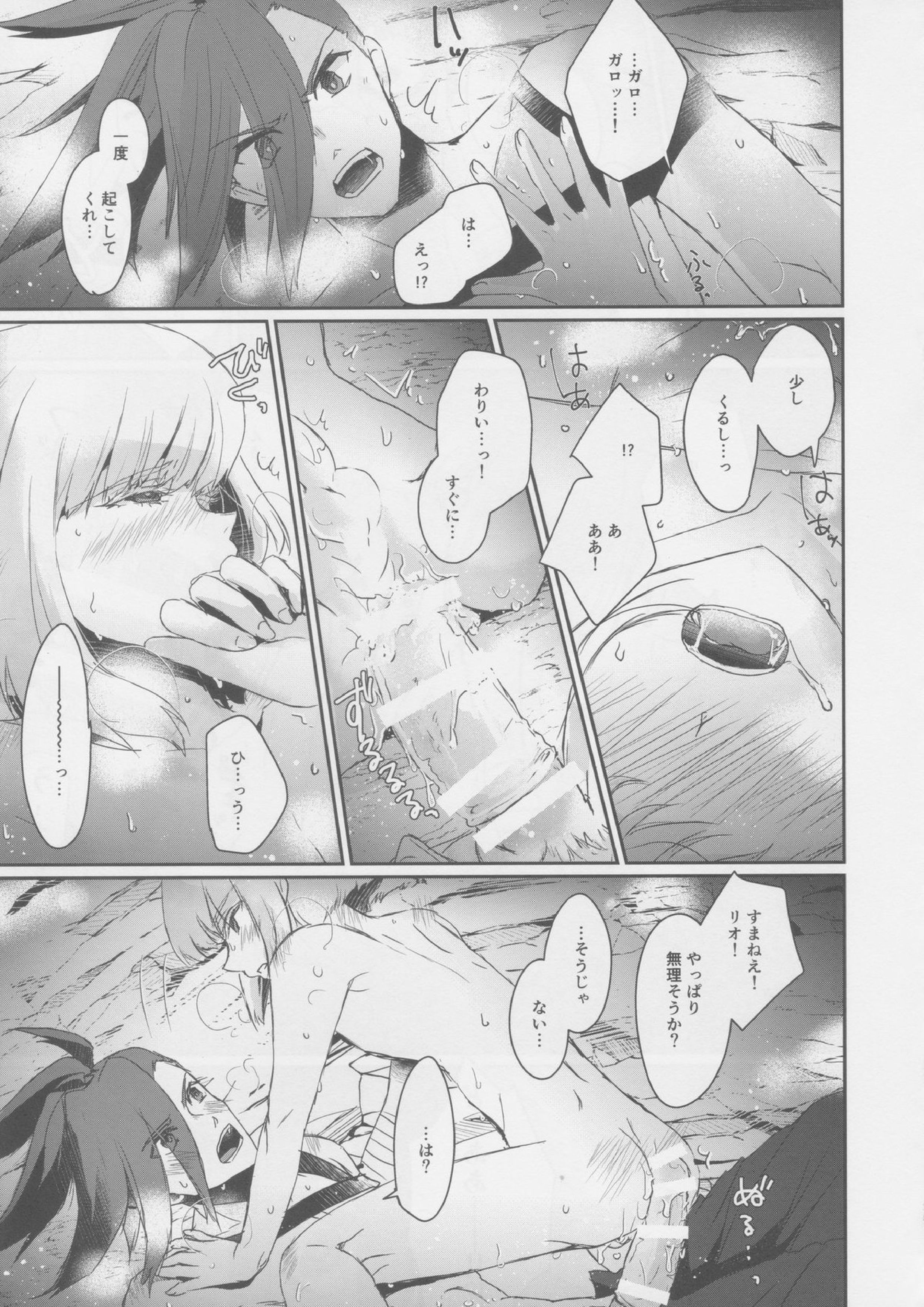 ゆらめく体温 24ページ