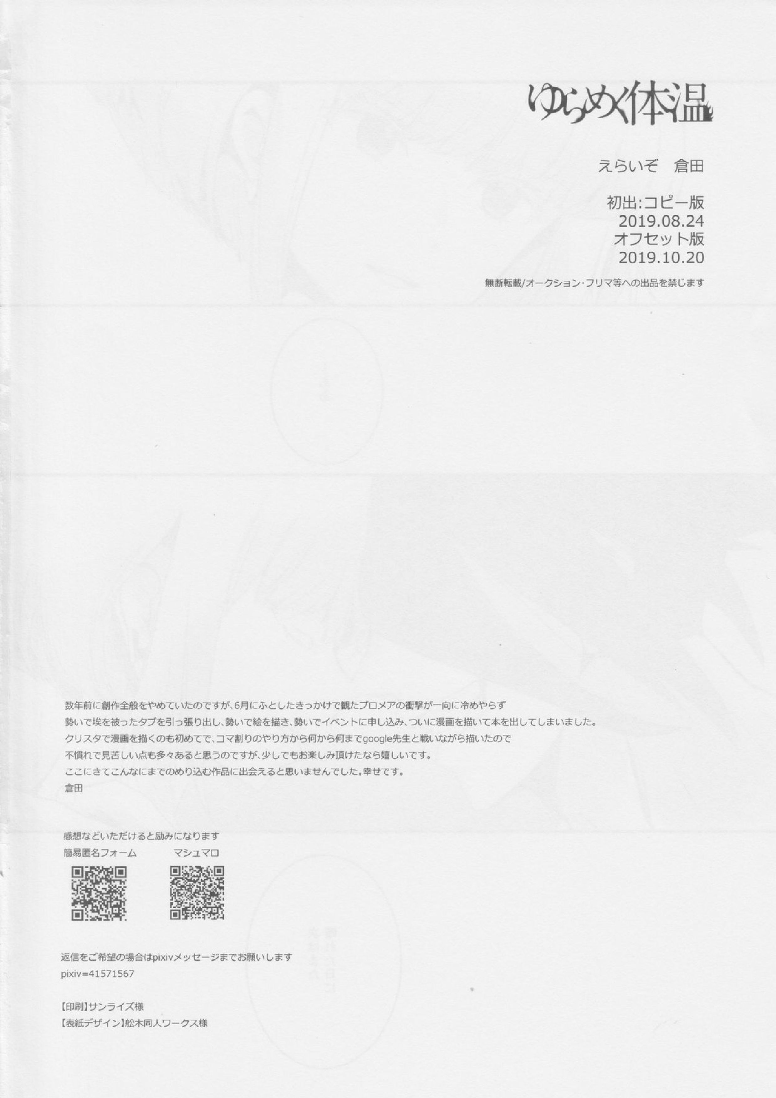 ゆらめく体温 33ページ