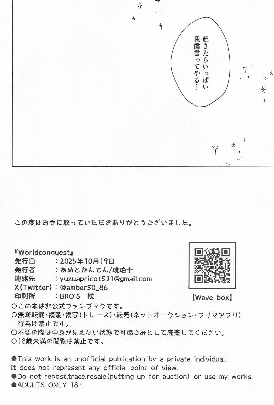 WorldConquest 25ページ