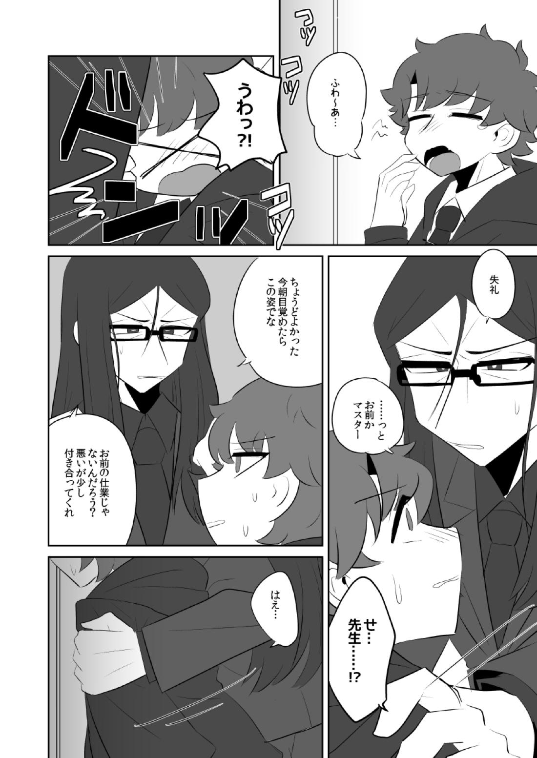 ボクのマスターがこんなにビッチなのに処女なわけがない 6ページ