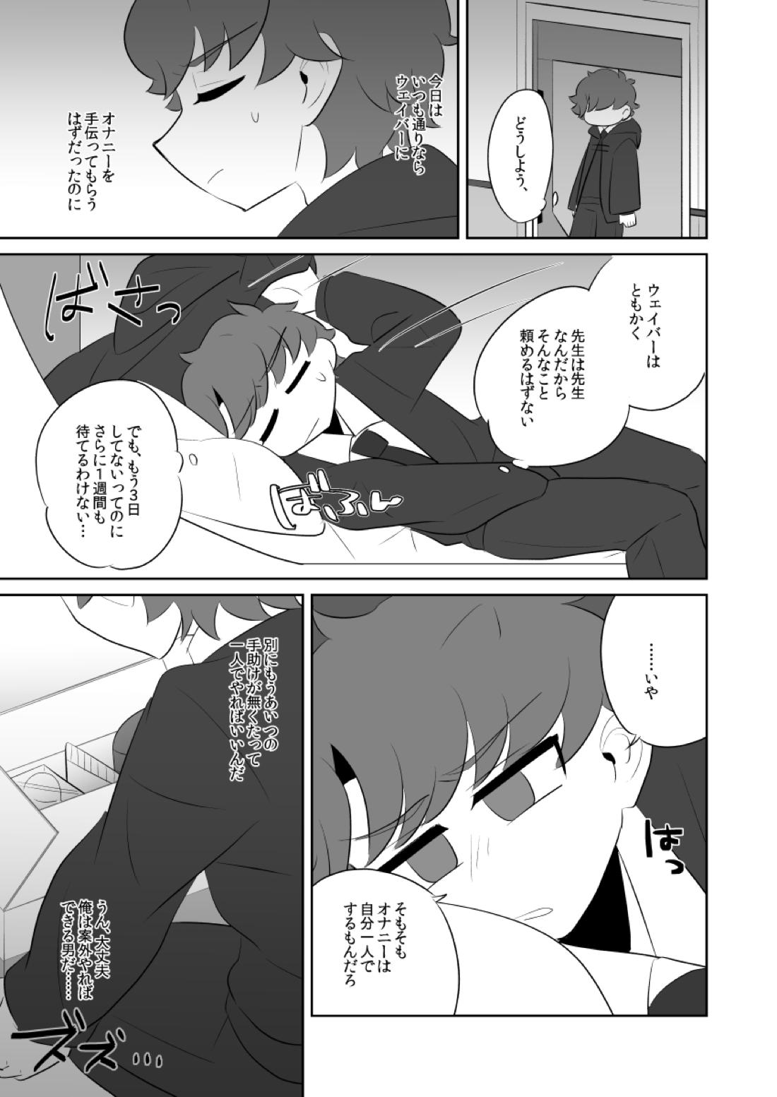 ボクのマスターがこんなにビッチなのに処女なわけがない 9ページ