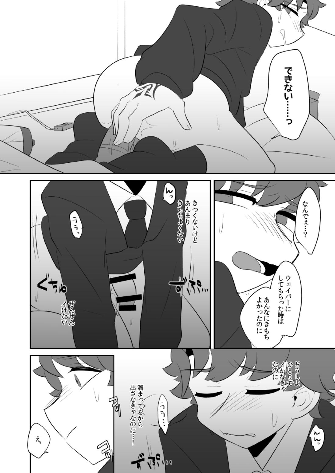 ボクのマスターがこんなにビッチなのに処女なわけがない 10ページ