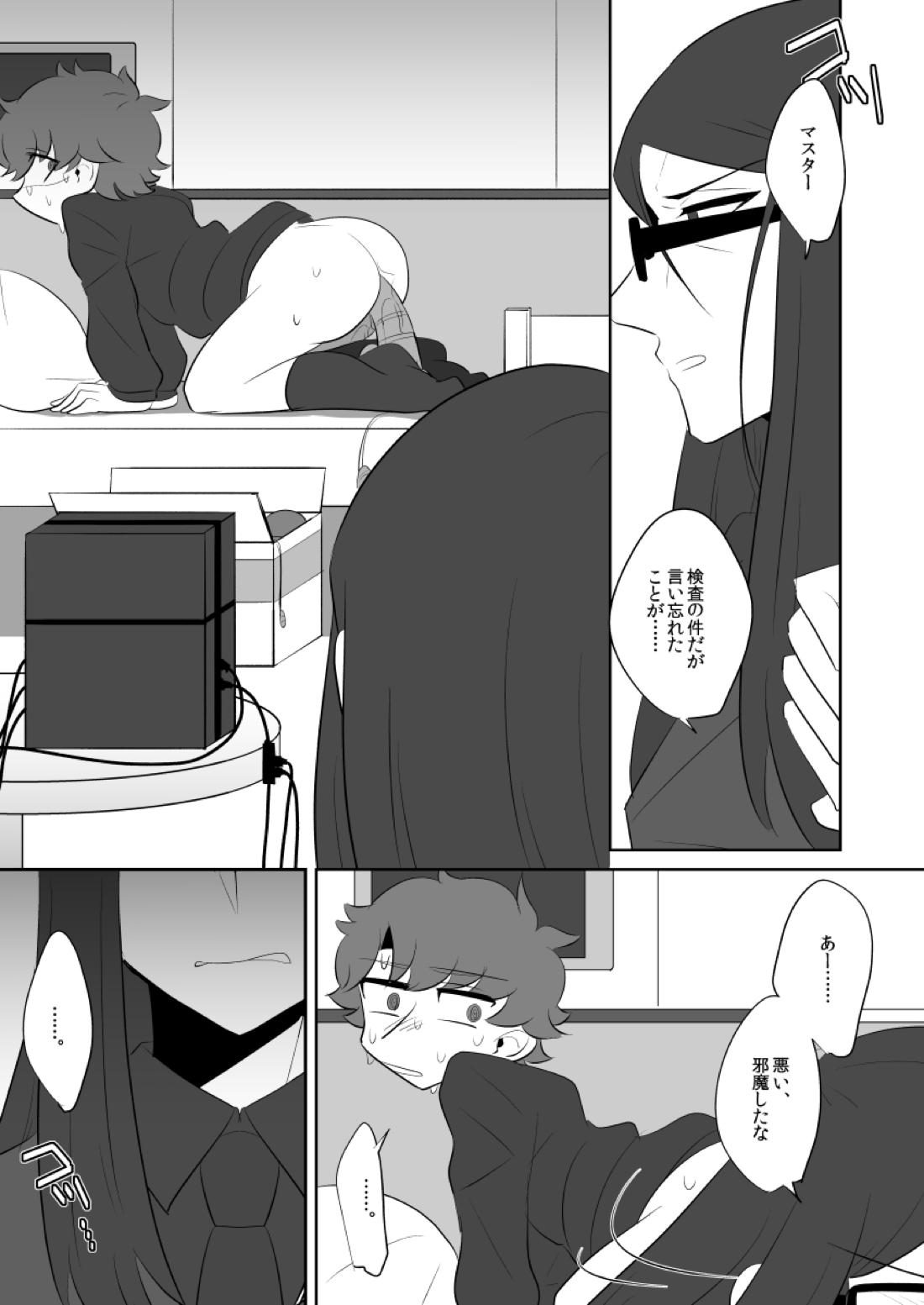 ボクのマスターがこんなにビッチなのに処女なわけがない 11ページ
