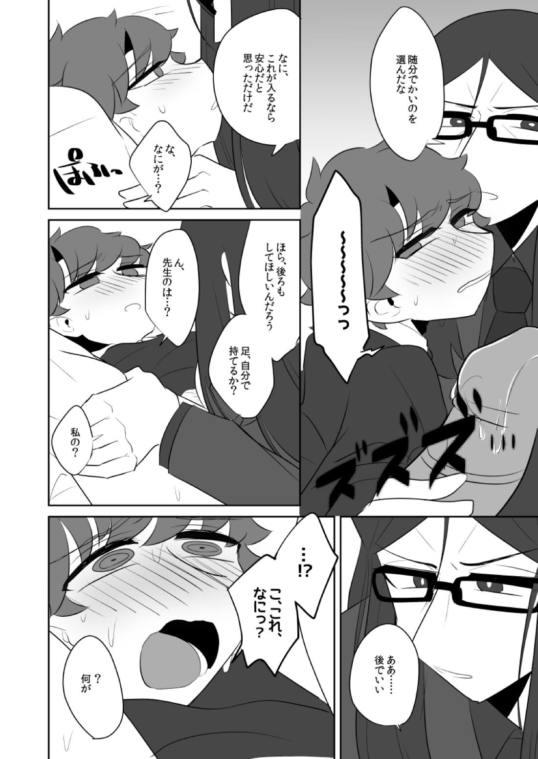 ボクのマスターがこんなにビッチなのに処女なわけがない 16ページ