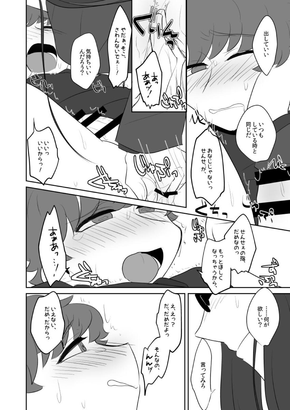 ボクのマスターがこんなにビッチなのに処女なわけがない 18ページ