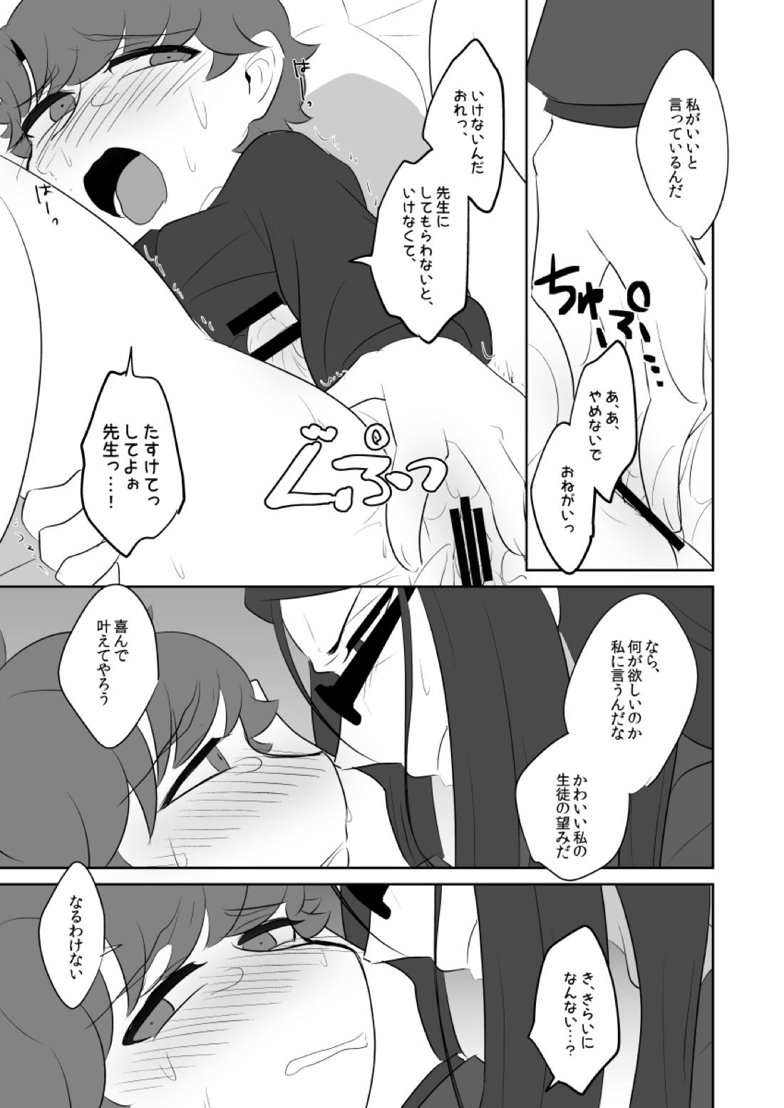 ボクのマスターがこんなにビッチなのに処女なわけがない 19ページ