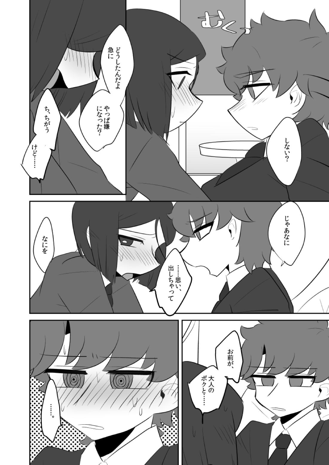 ボクのマスターがこんなにビッチなのに処女なわけがない 24ページ