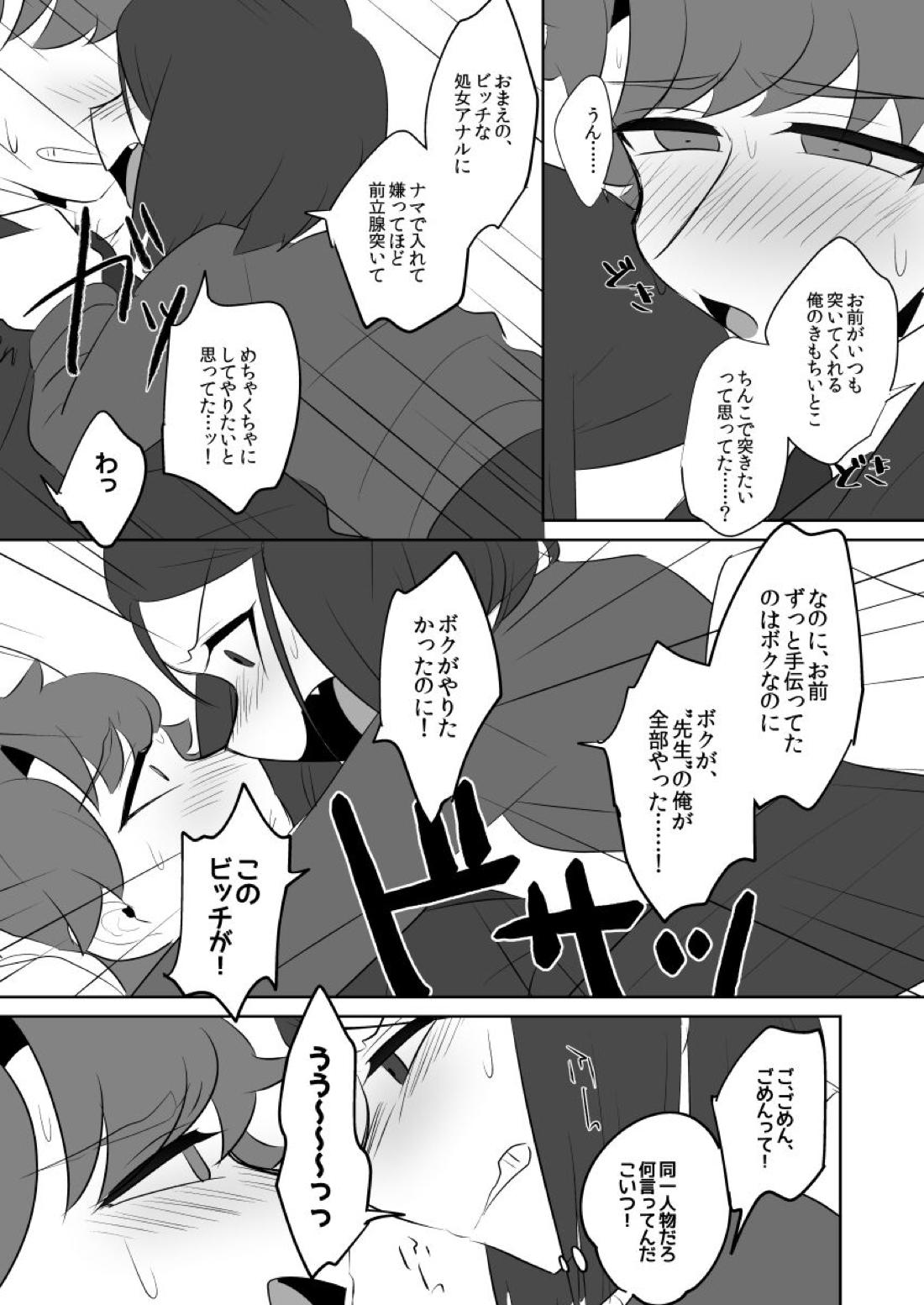 ボクのマスターがこんなにビッチなのに処女なわけがない 27ページ