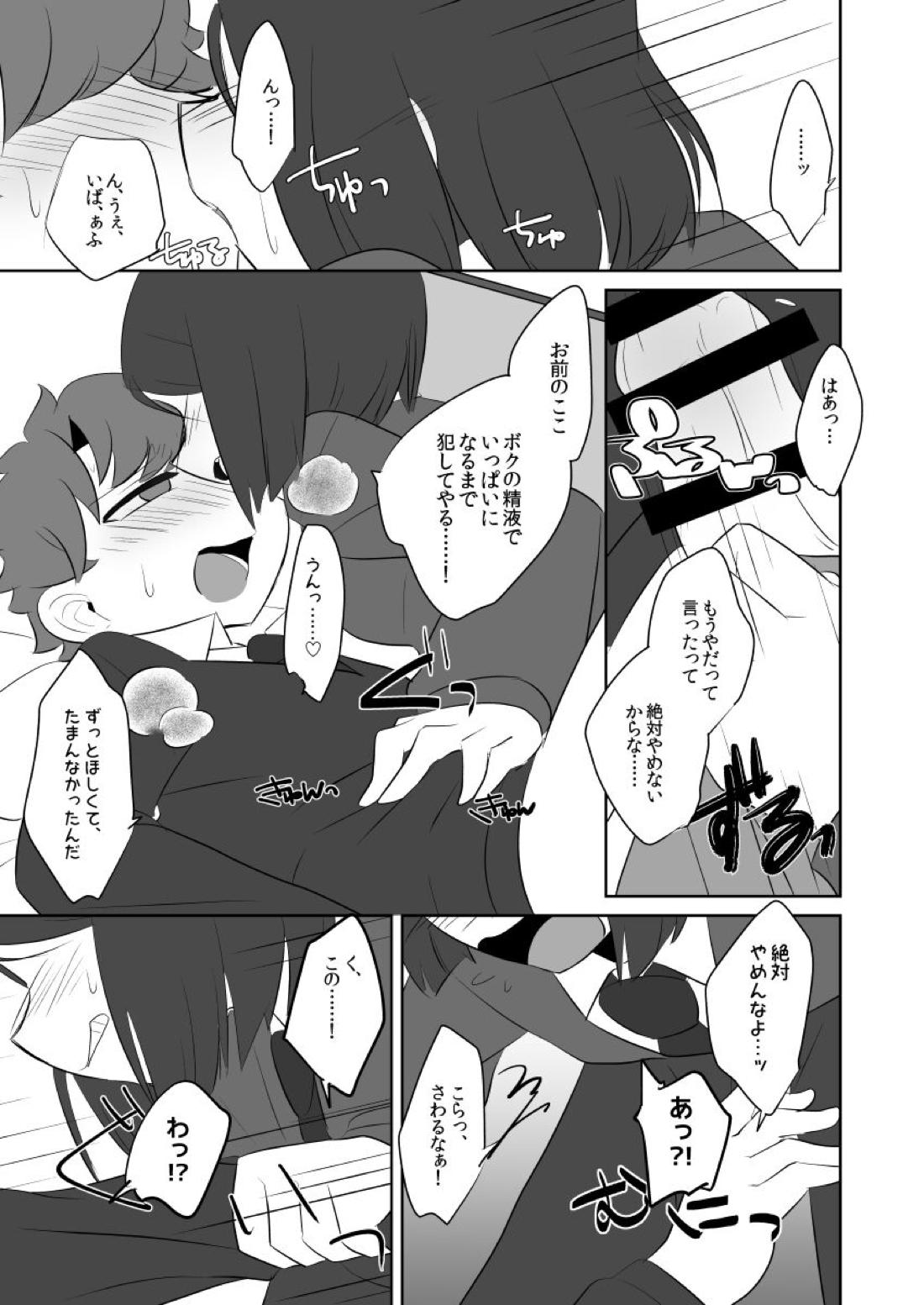 ボクのマスターがこんなにビッチなのに処女なわけがない 29ページ