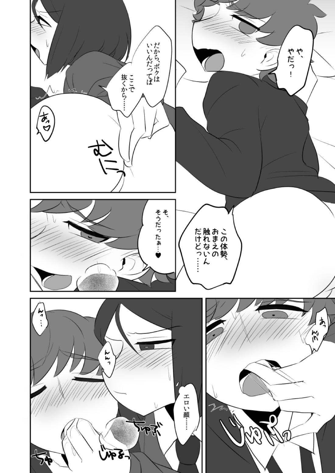 ボクのマスターがこんなにビッチなのに処女なわけがない 30ページ
