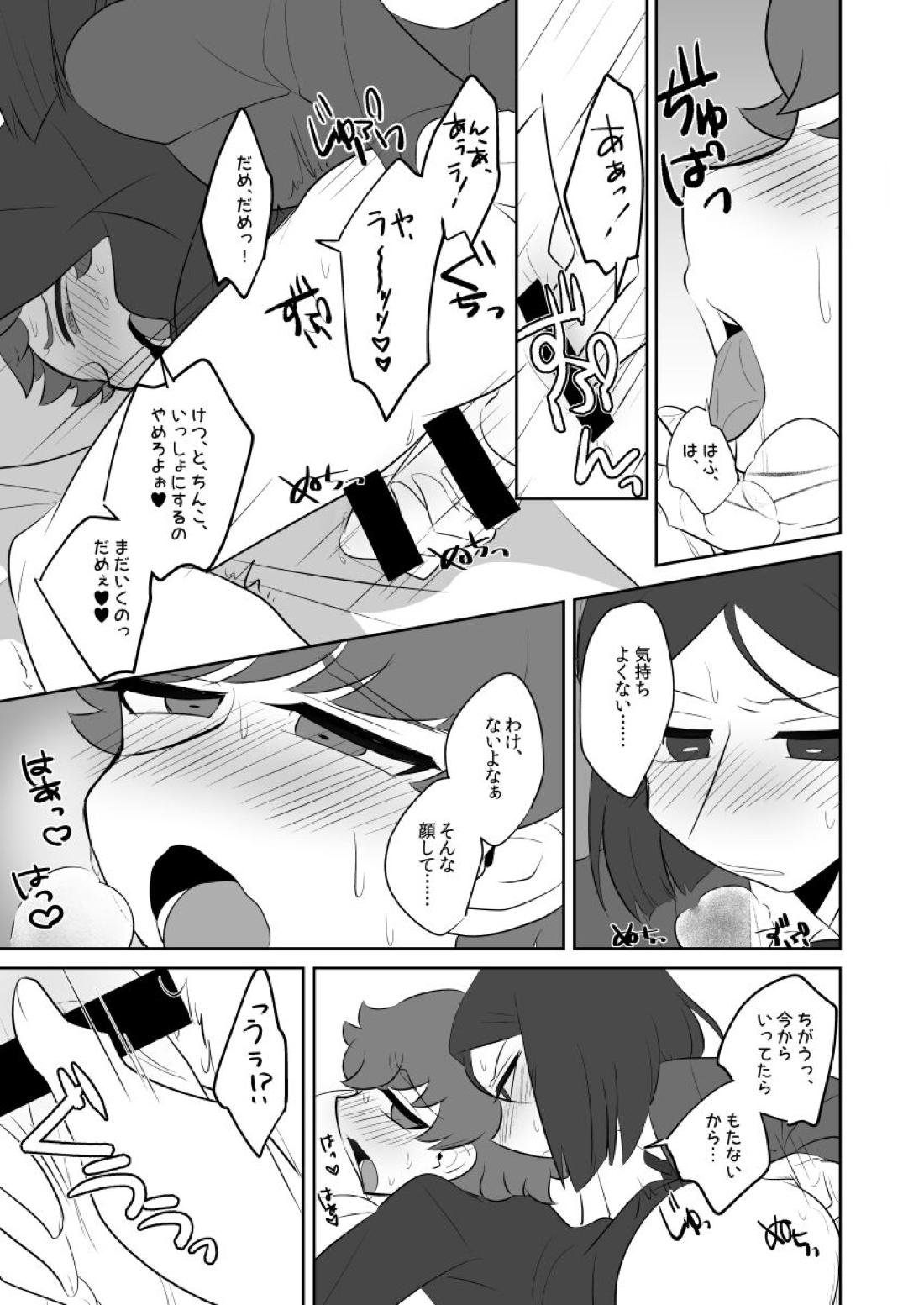 ボクのマスターがこんなにビッチなのに処女なわけがない 31ページ