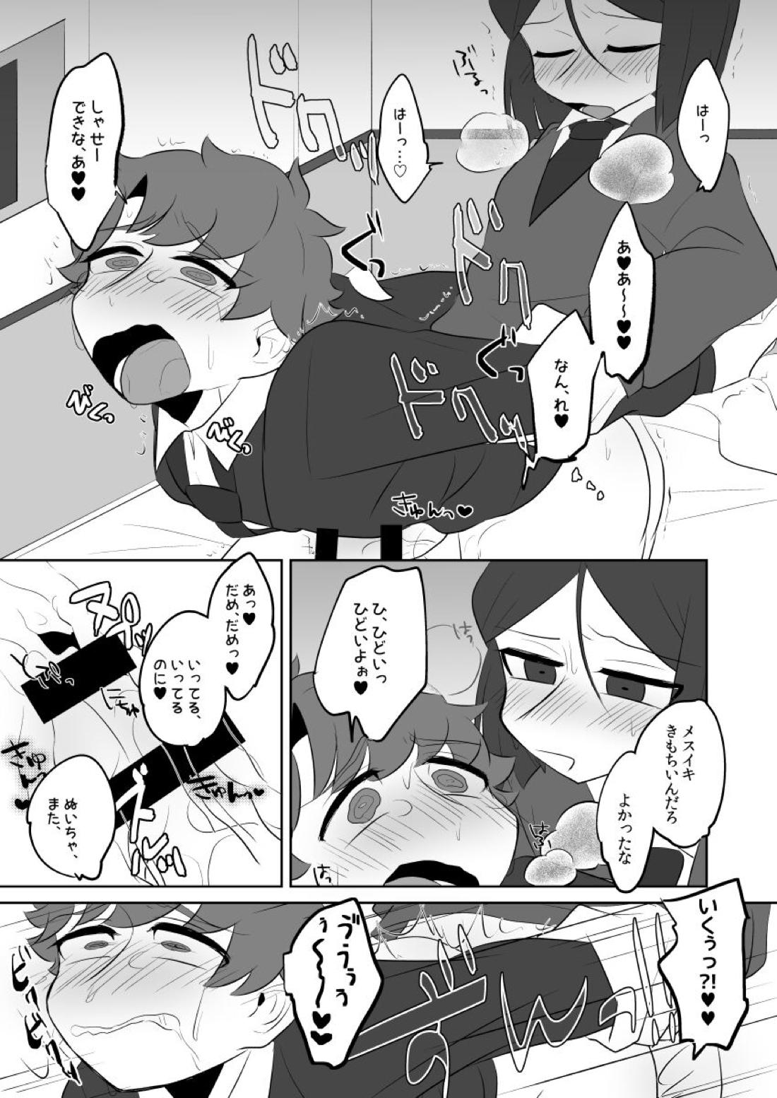 ボクのマスターがこんなにビッチなのに処女なわけがない 37ページ
