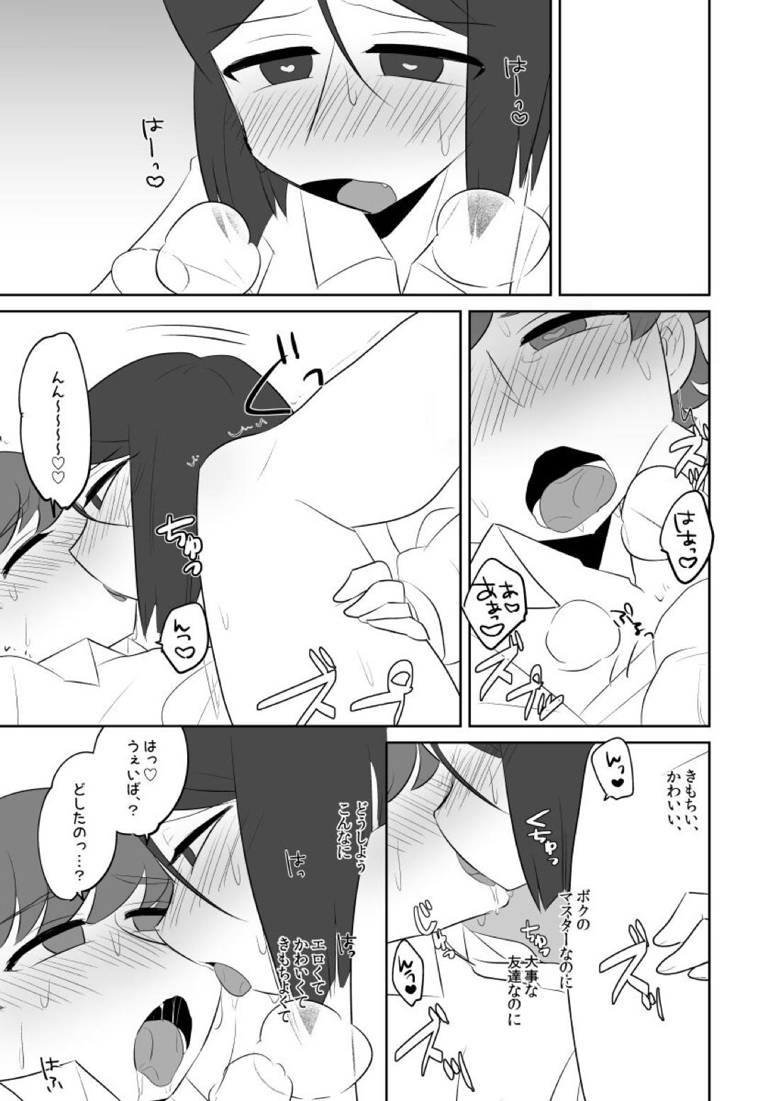 ボクのマスターがこんなにビッチなのに処女なわけがない 39ページ