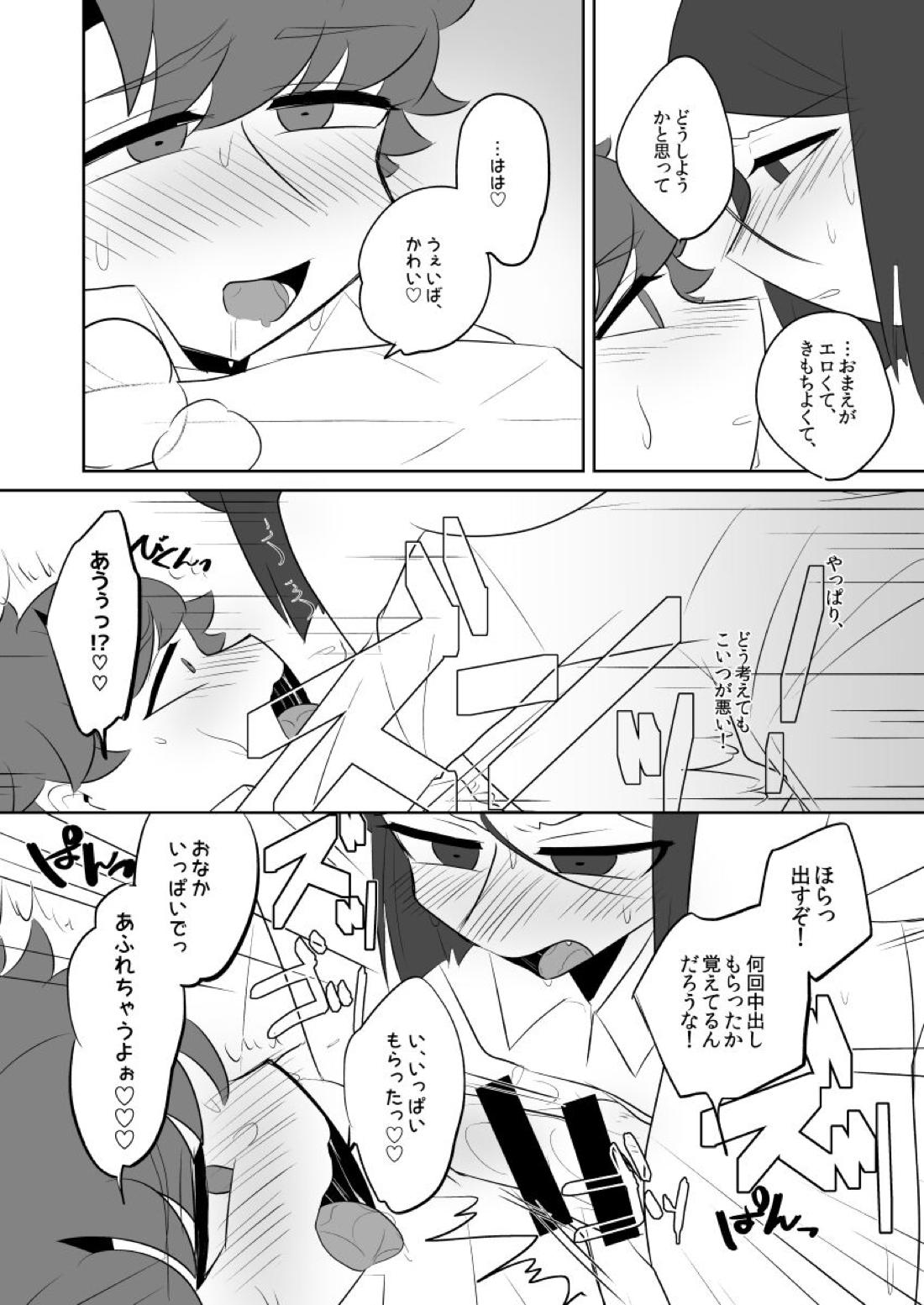 ボクのマスターがこんなにビッチなのに処女なわけがない 40ページ