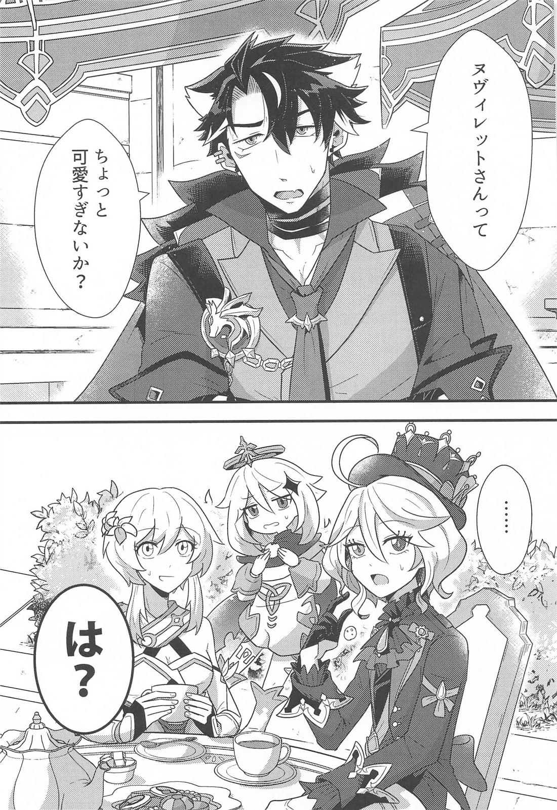 おれの可愛い水龍さま 3ページ