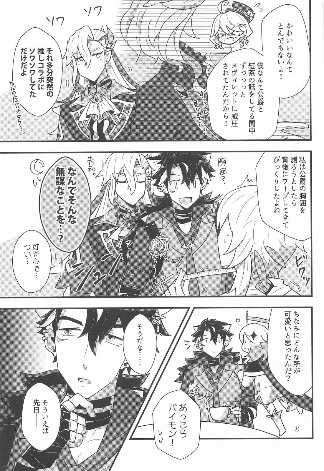 おれの可愛い水龍さま 5ページ