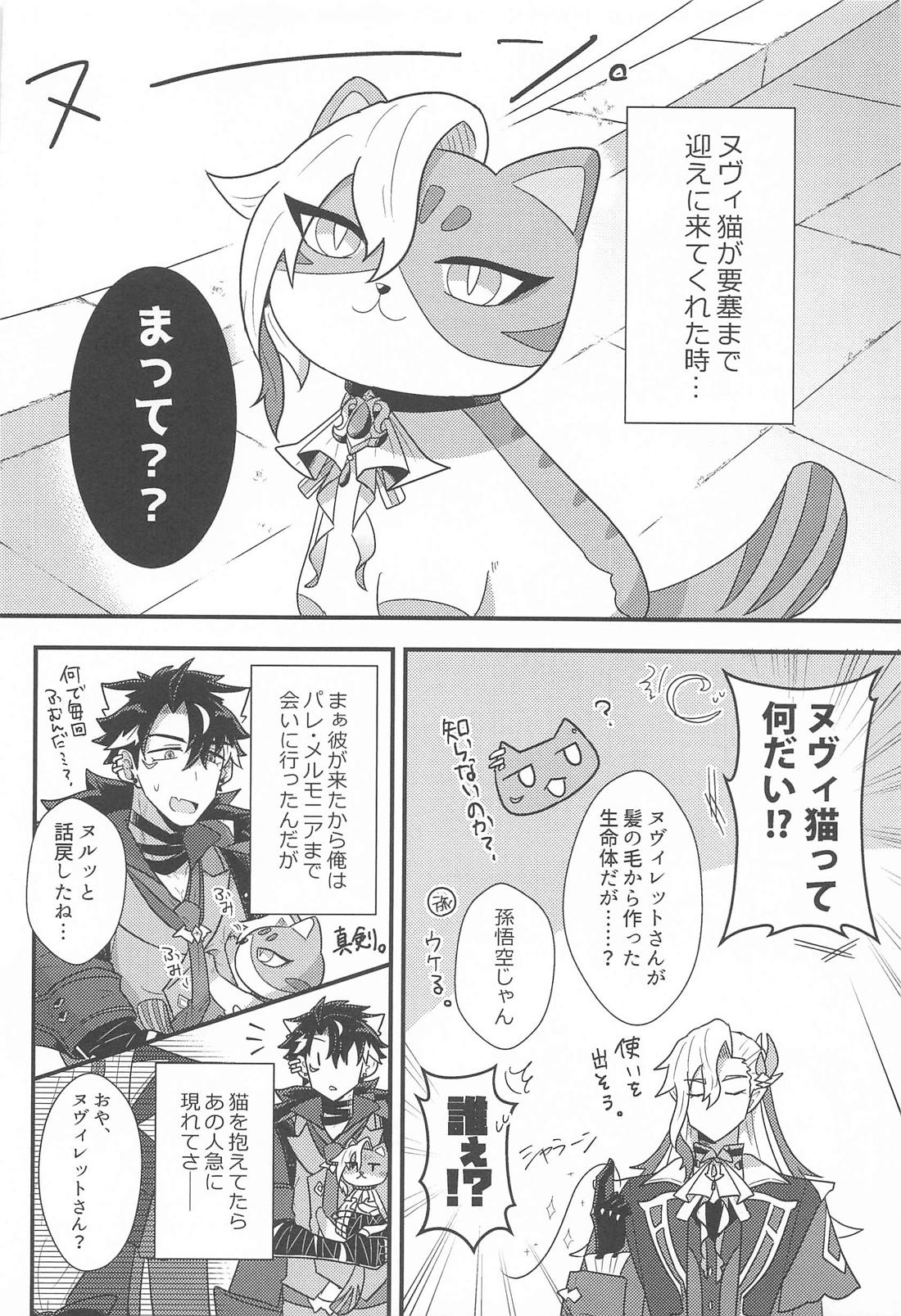 おれの可愛い水龍さま 6ページ
