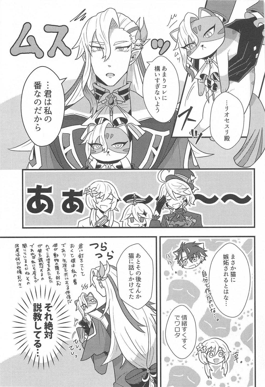 おれの可愛い水龍さま 7ページ