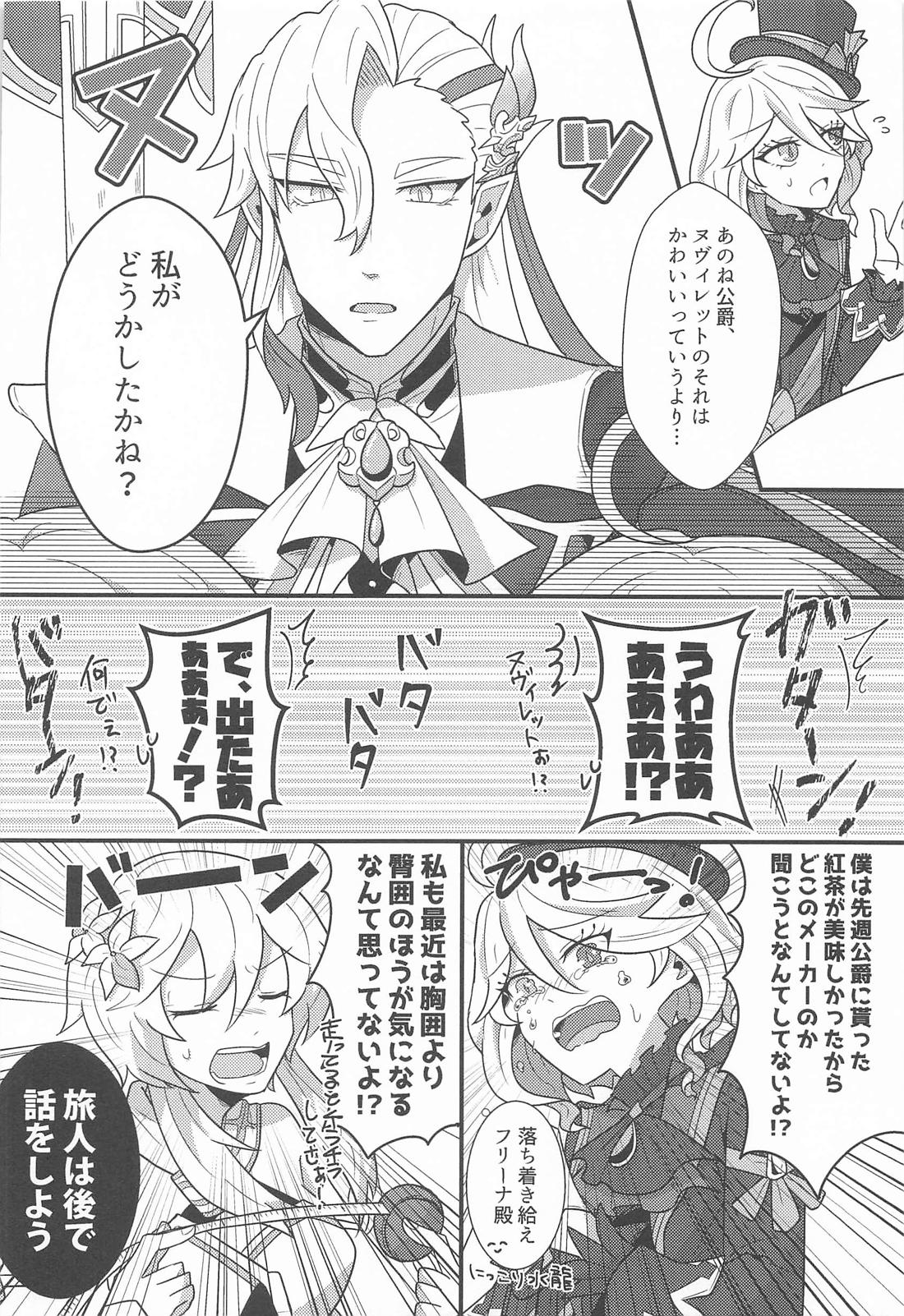 おれの可愛い水龍さま 8ページ