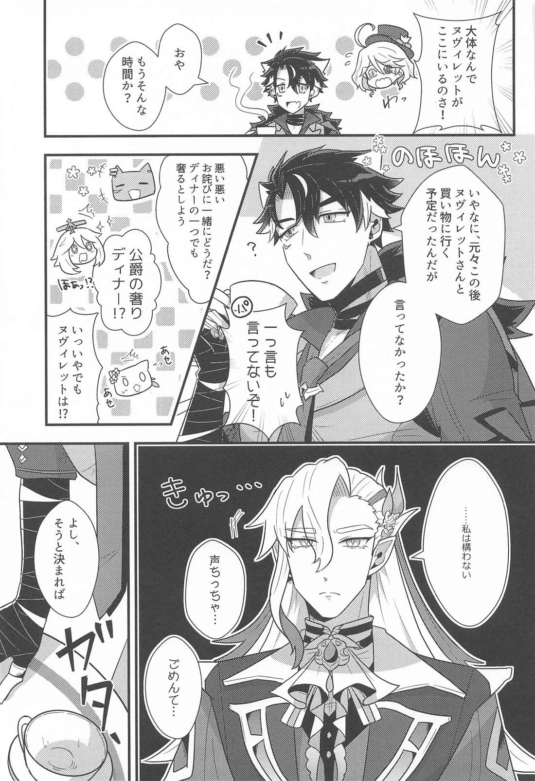 おれの可愛い水龍さま 9ページ