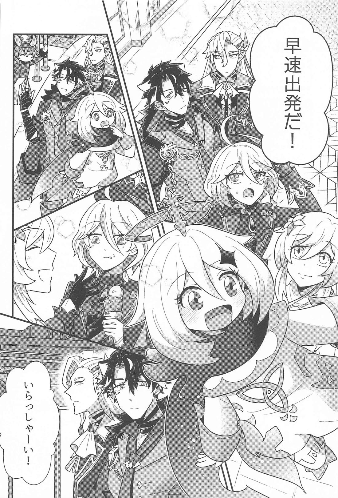 おれの可愛い水龍さま 10ページ