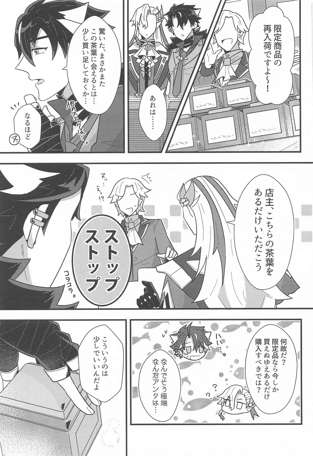 おれの可愛い水龍さま 11ページ