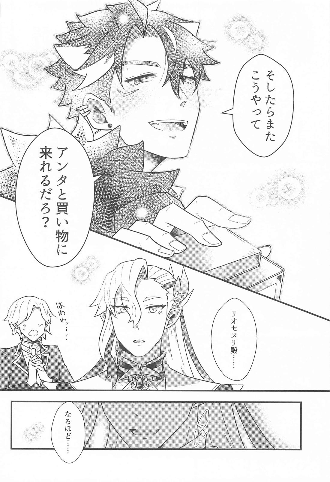 おれの可愛い水龍さま 12ページ