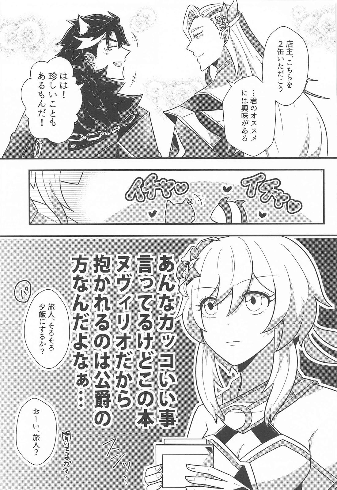おれの可愛い水龍さま 13ページ