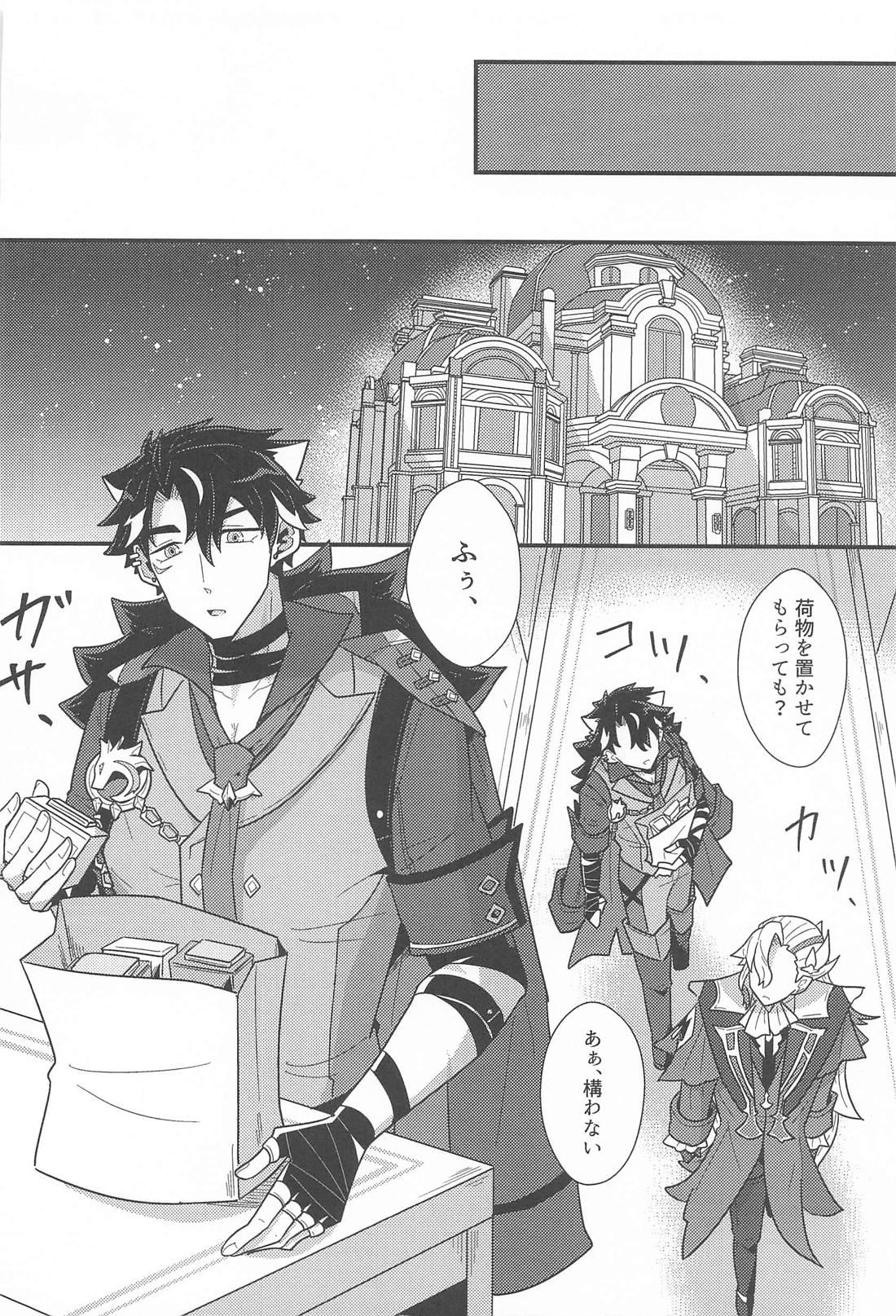 おれの可愛い水龍さま 14ページ