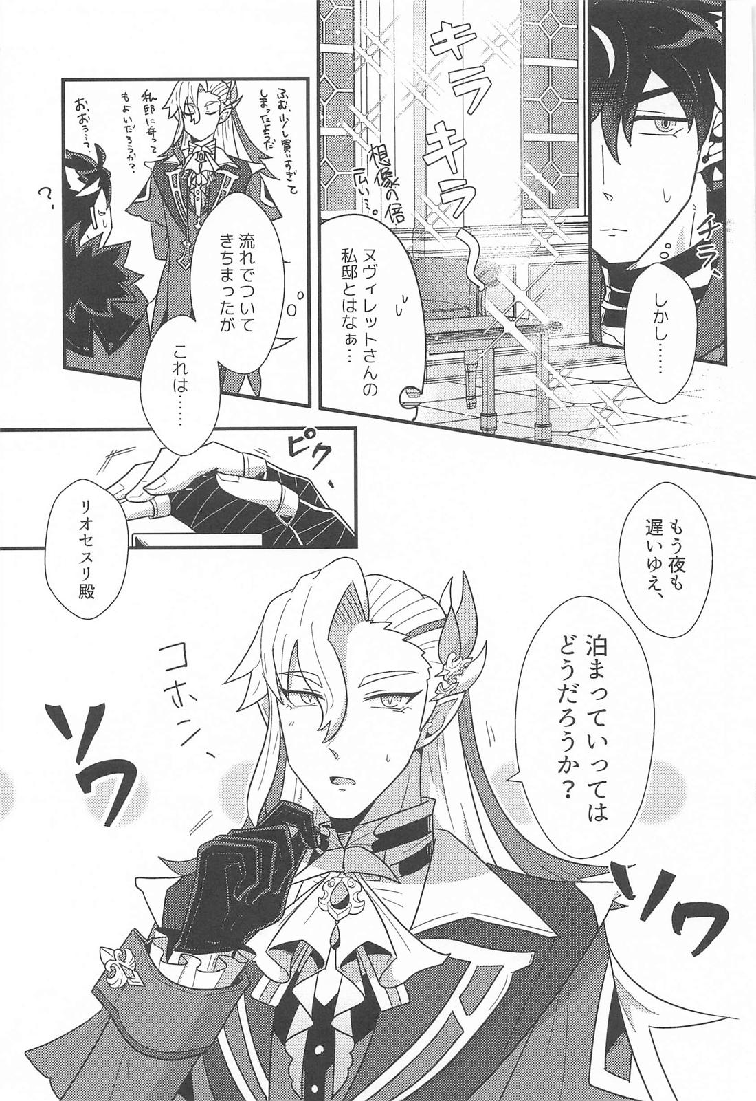おれの可愛い水龍さま 15ページ