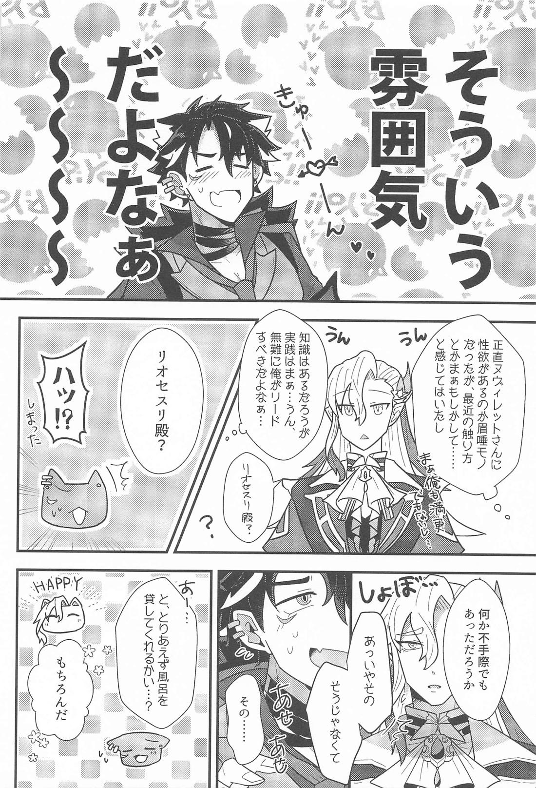 おれの可愛い水龍さま 16ページ
