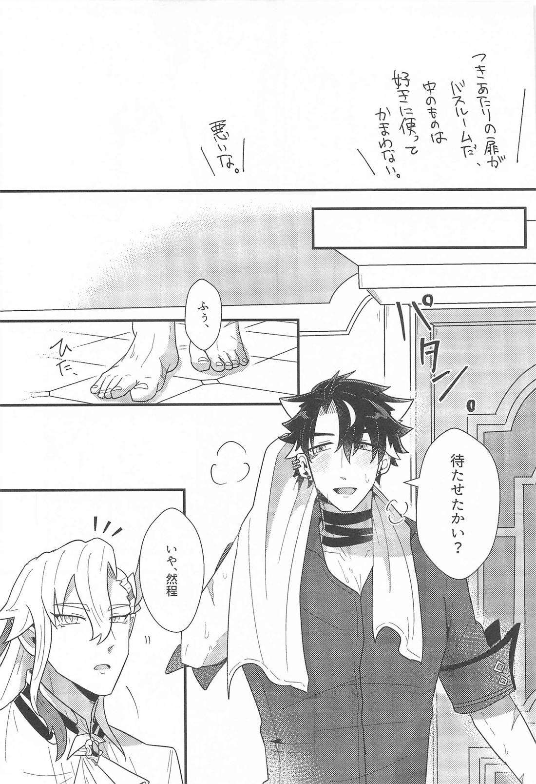 おれの可愛い水龍さま 17ページ