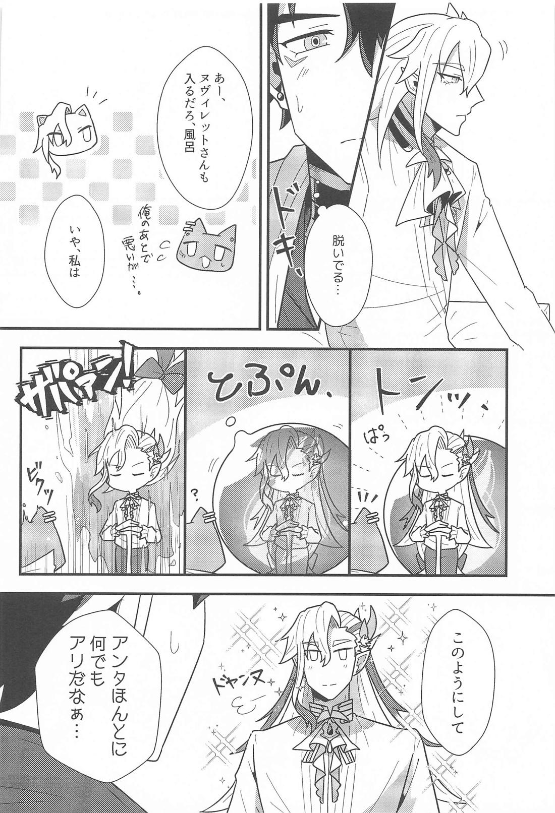 おれの可愛い水龍さま 18ページ