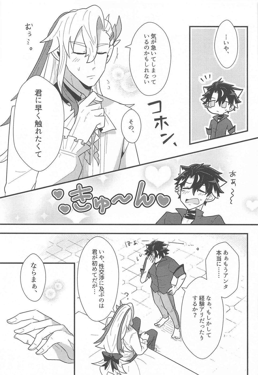 おれの可愛い水龍さま 19ページ
