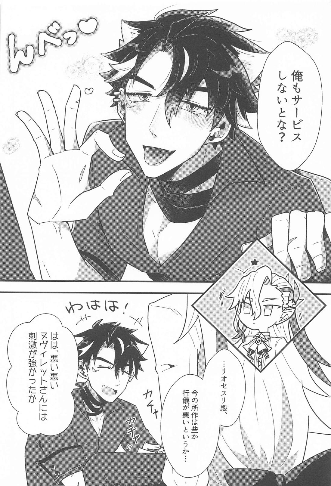 おれの可愛い水龍さま 20ページ
