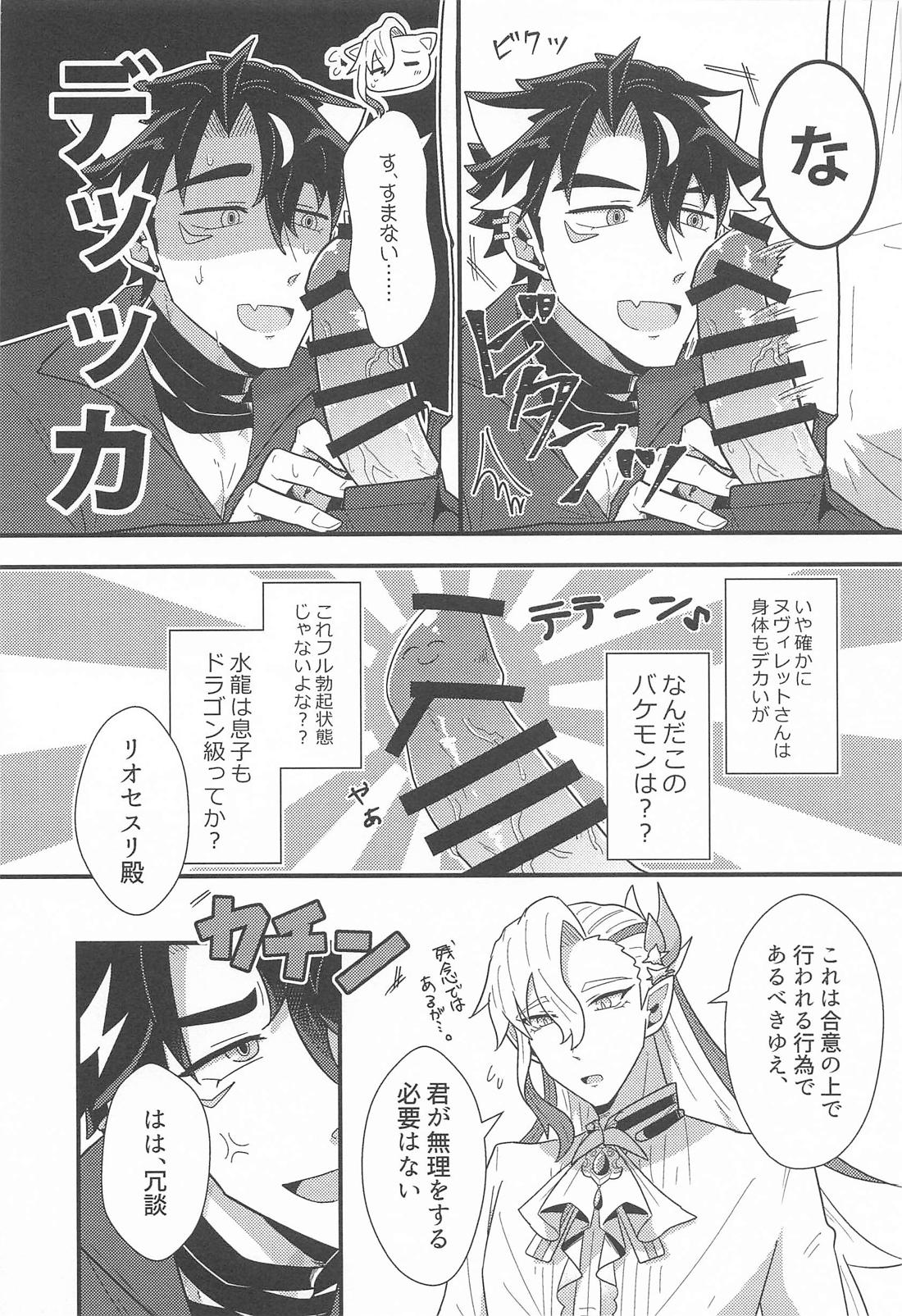 おれの可愛い水龍さま 21ページ