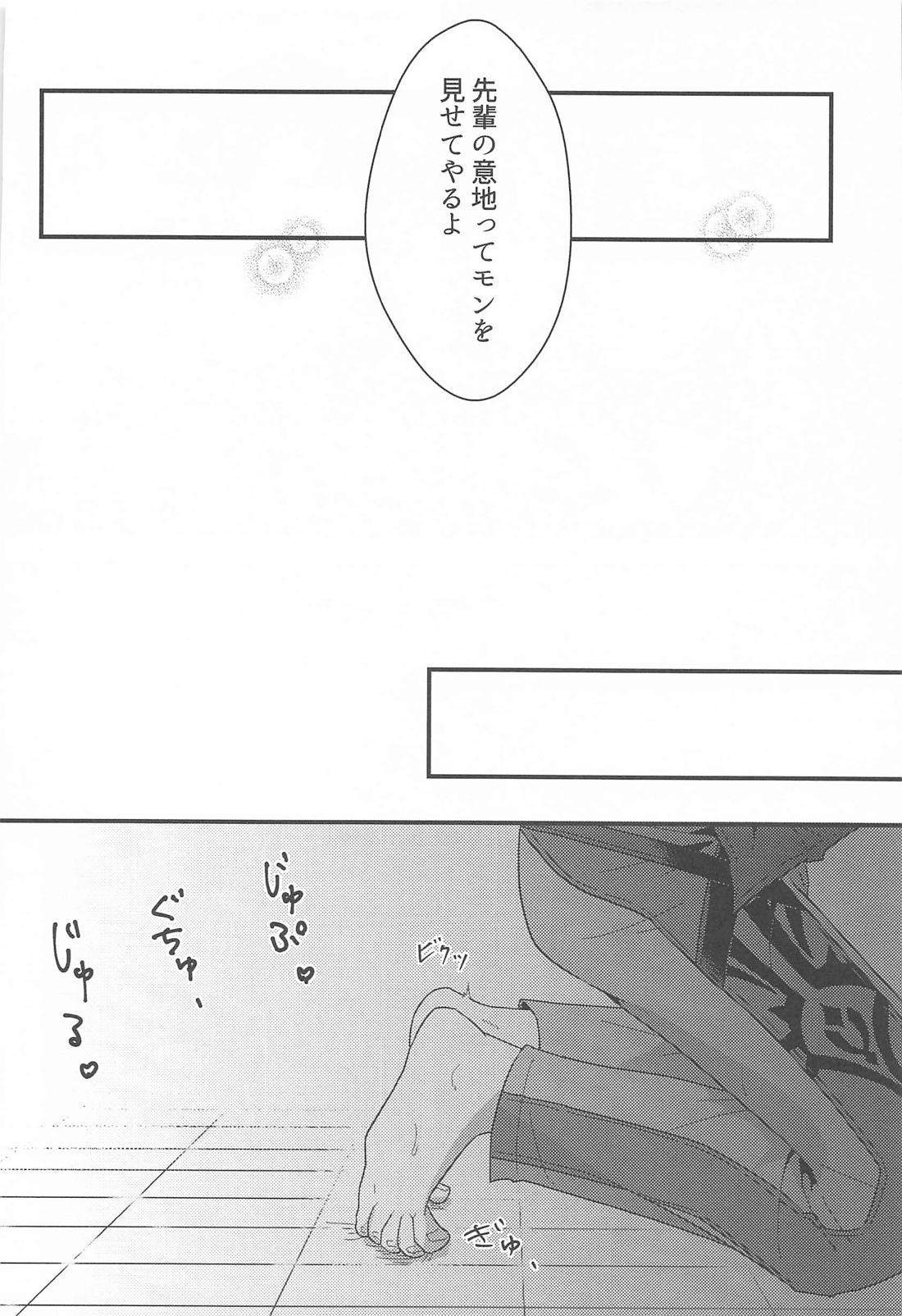 おれの可愛い水龍さま 22ページ