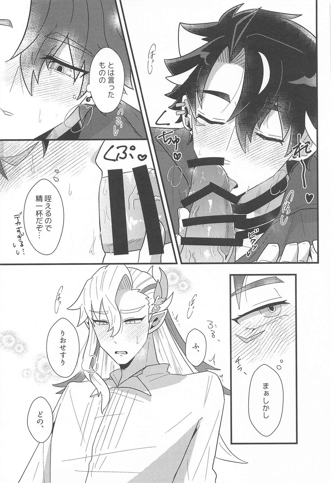 おれの可愛い水龍さま 23ページ