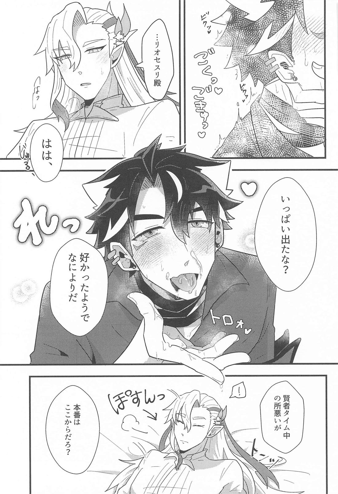 おれの可愛い水龍さま 25ページ