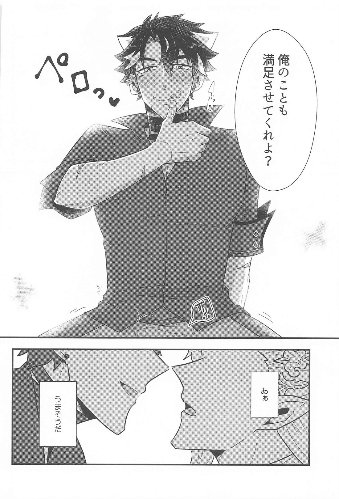 おれの可愛い水龍さま 26ページ