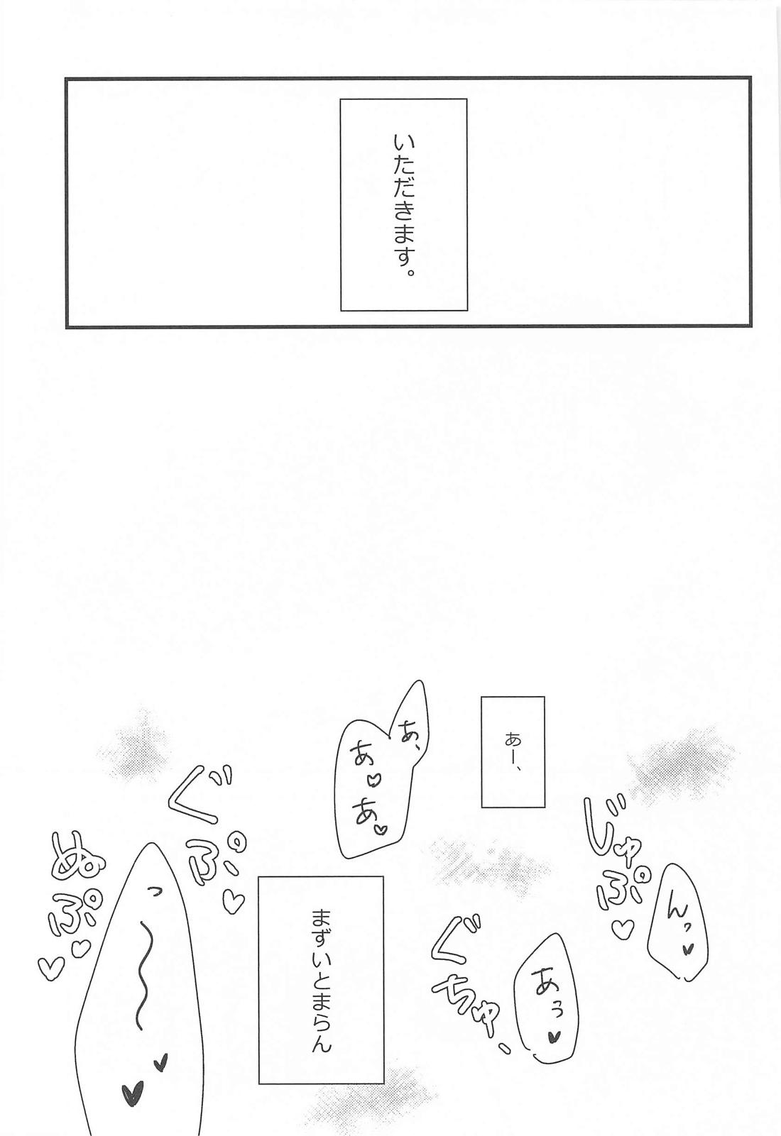 おれの可愛い水龍さま 27ページ