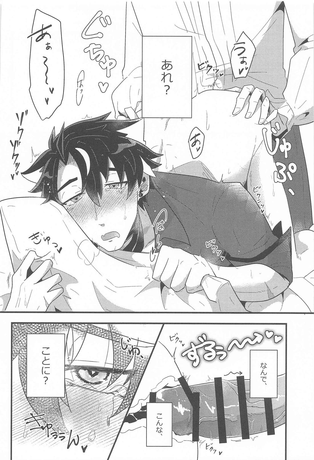 おれの可愛い水龍さま 28ページ