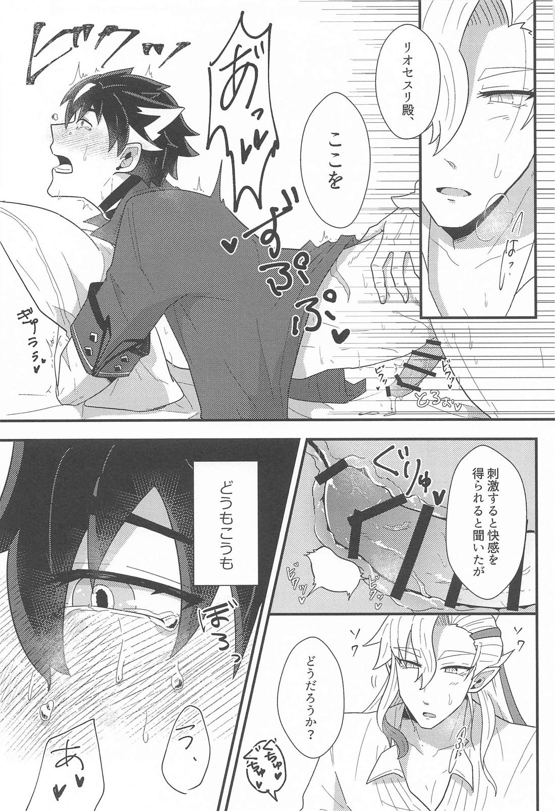 おれの可愛い水龍さま 29ページ