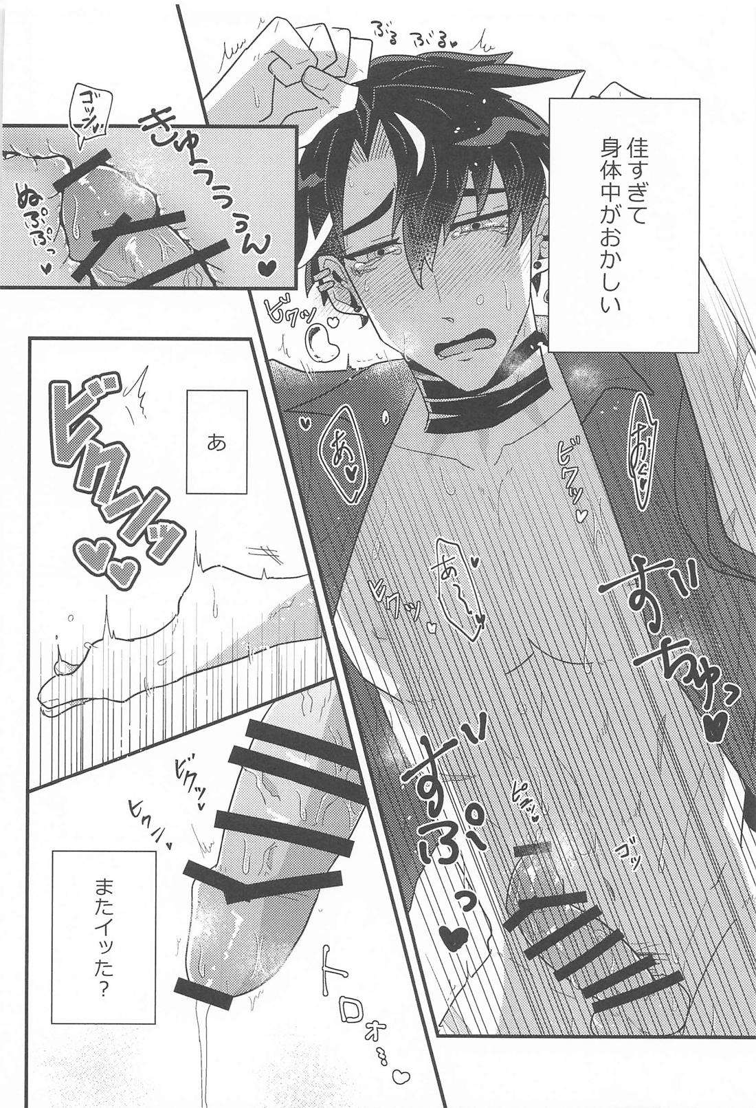 おれの可愛い水龍さま 30ページ