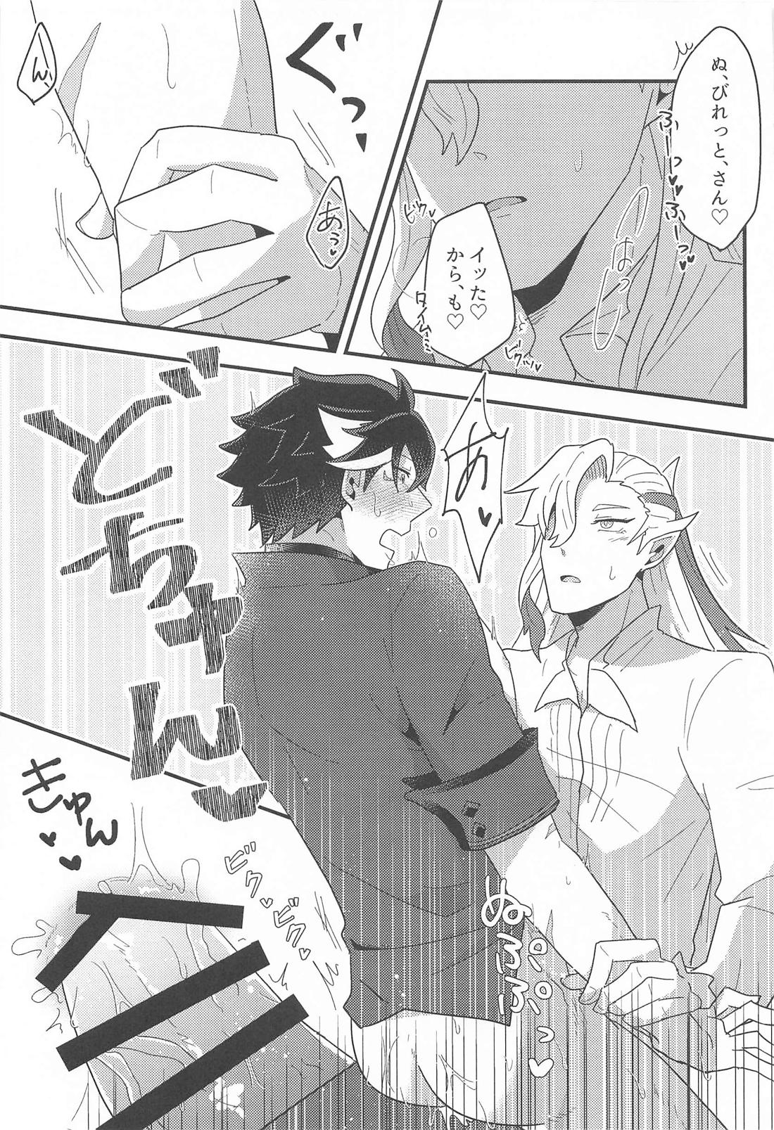 おれの可愛い水龍さま 31ページ