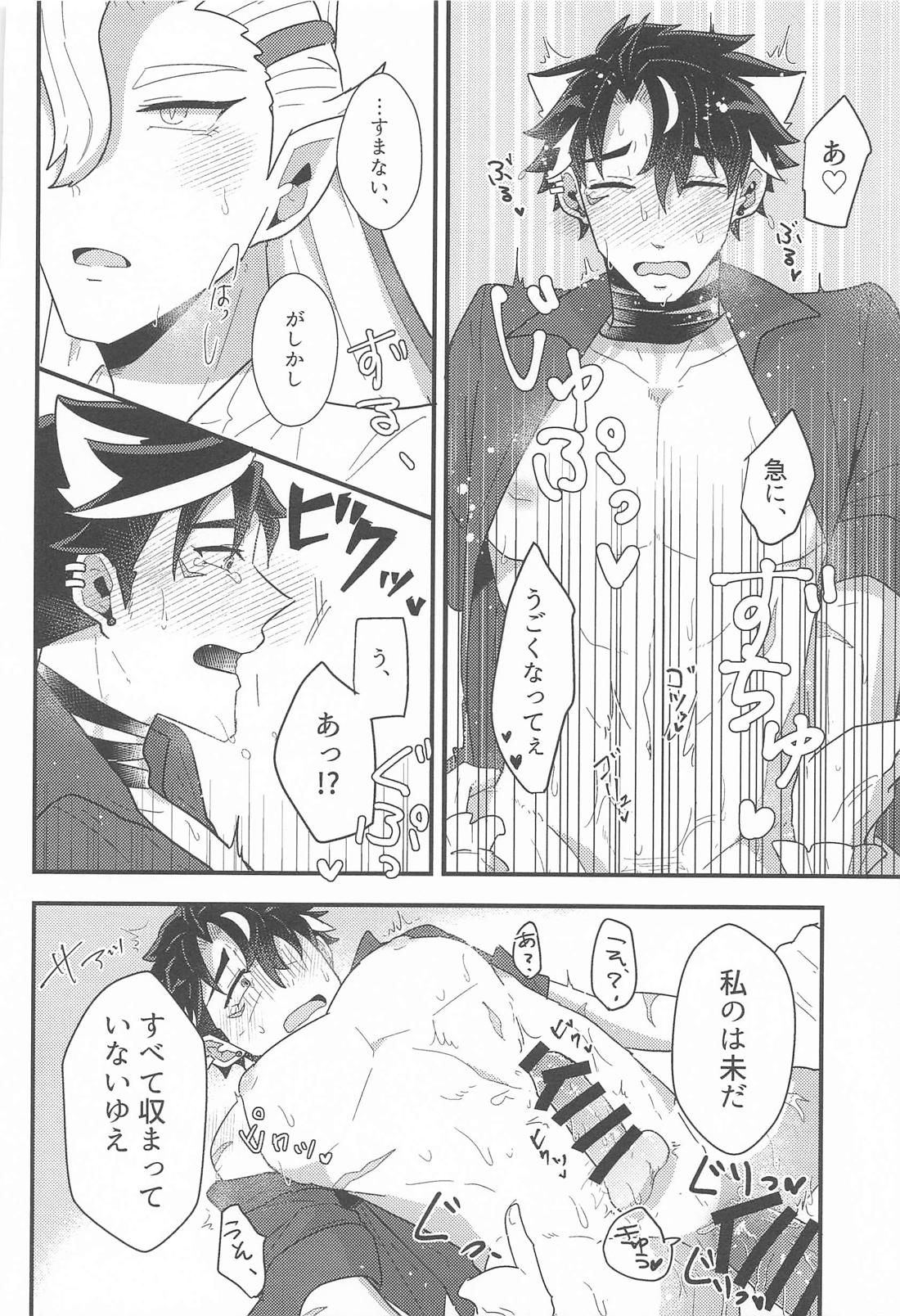 おれの可愛い水龍さま 32ページ