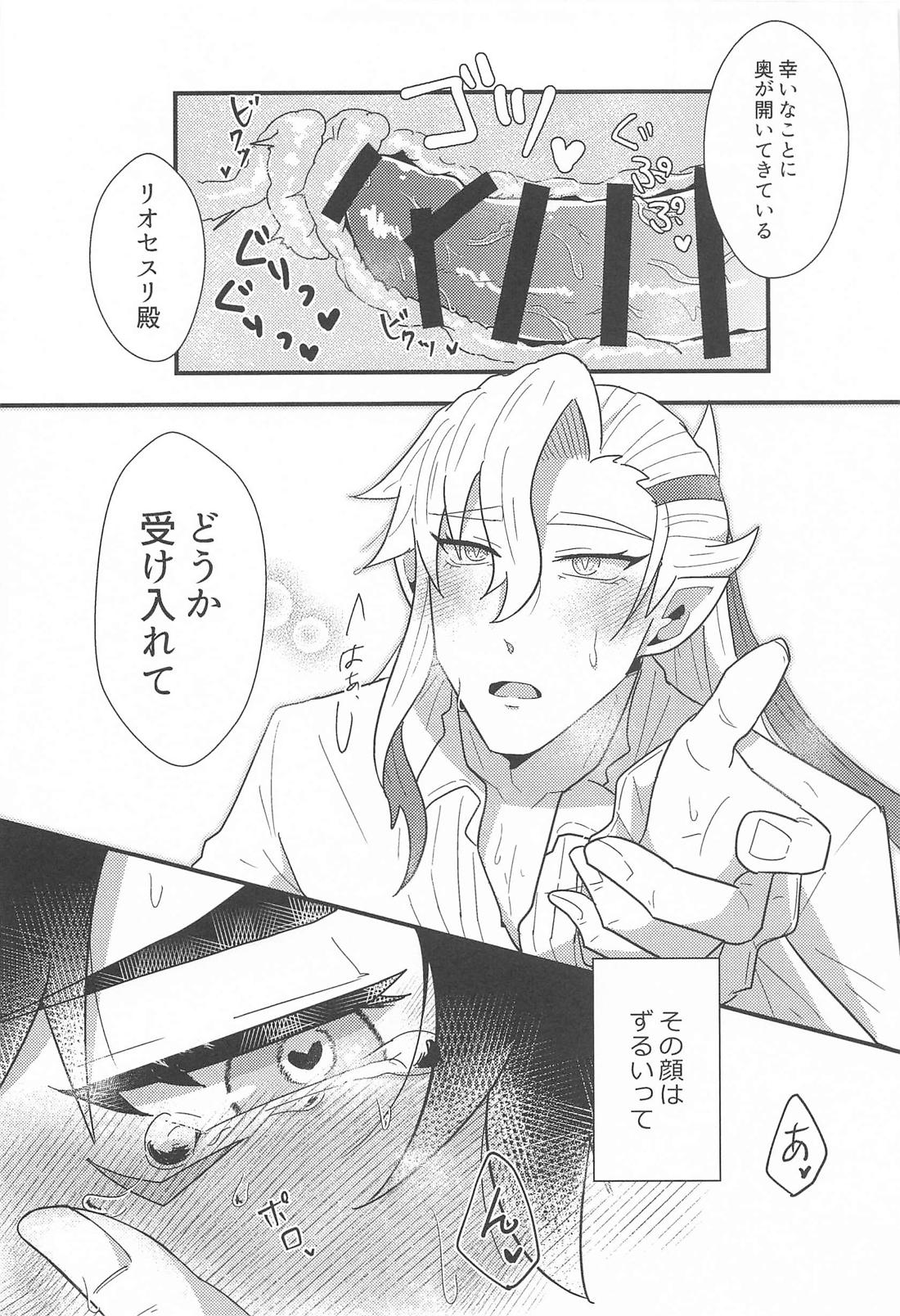 おれの可愛い水龍さま 33ページ