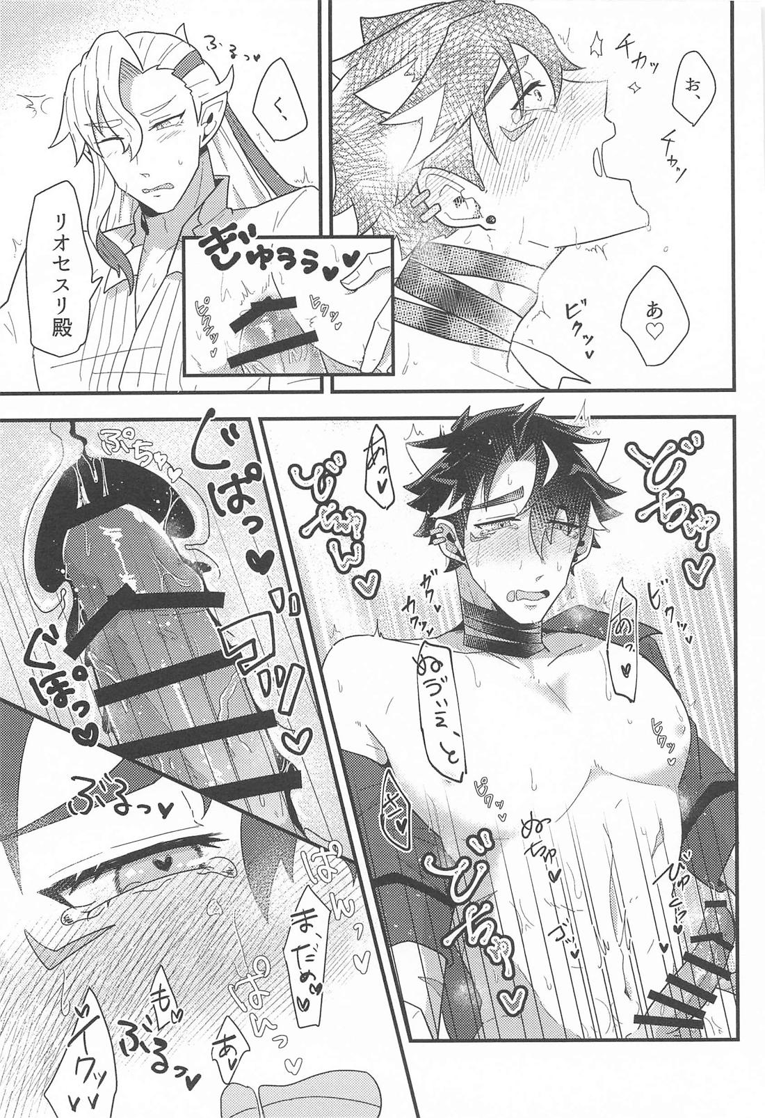 おれの可愛い水龍さま 35ページ